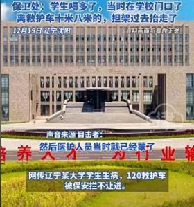 离谱！学生生病，保安拦住120不让进校，学校回应，怎么不能进了