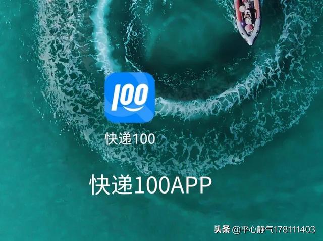 快递100APP，一键查询快递单号